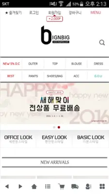 빅앤빅 android App screenshot 1